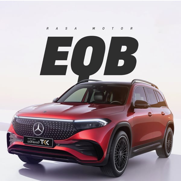 مرسدس‌بنز مرسدس بنز EQB