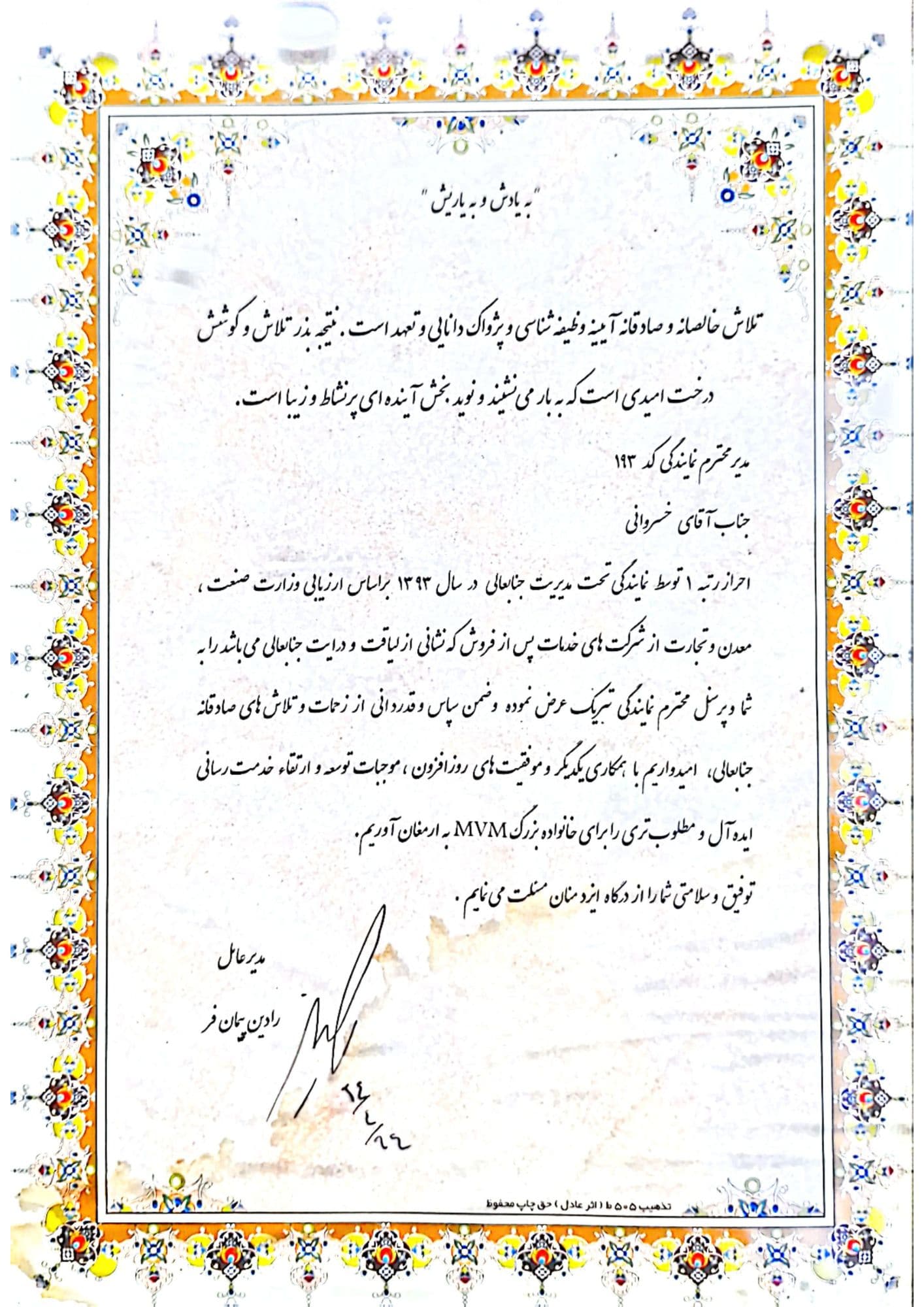 لوح و تقدیرنامهی تجارت خودرو خسروانی — 1
