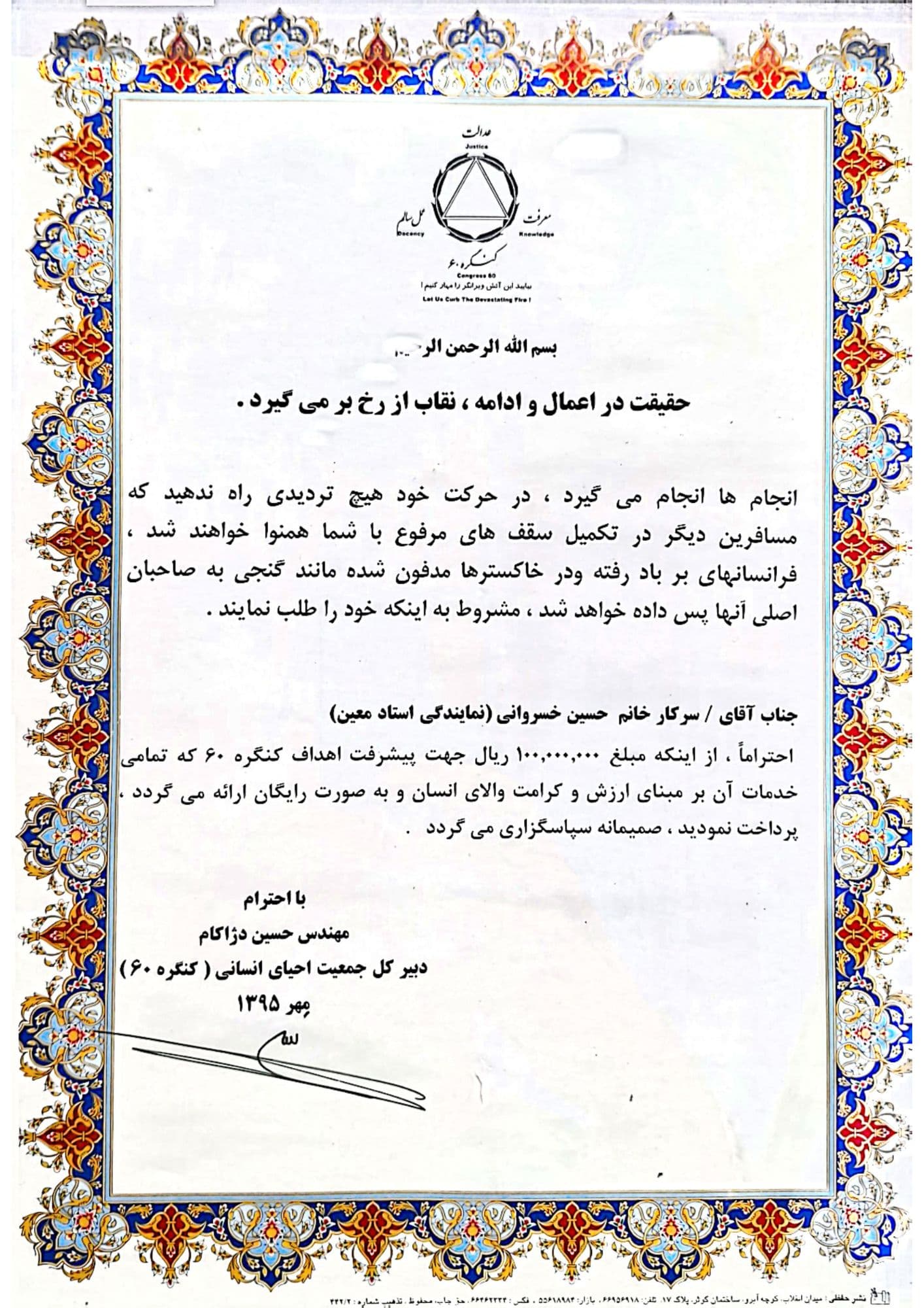 لوح و تقدیرنامهی تجارت خودرو خسروانی — 2