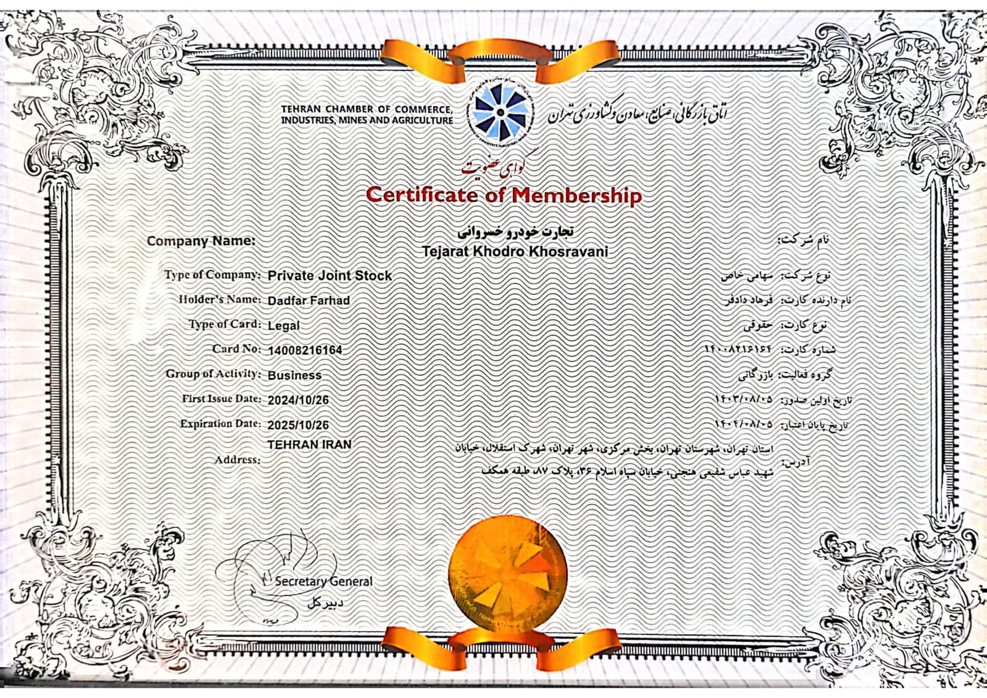 لوح و تقدیرنامهی تجارت خودرو خسروانی — 9