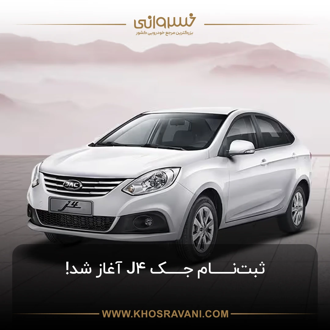 ثبت نام جک جی ۴