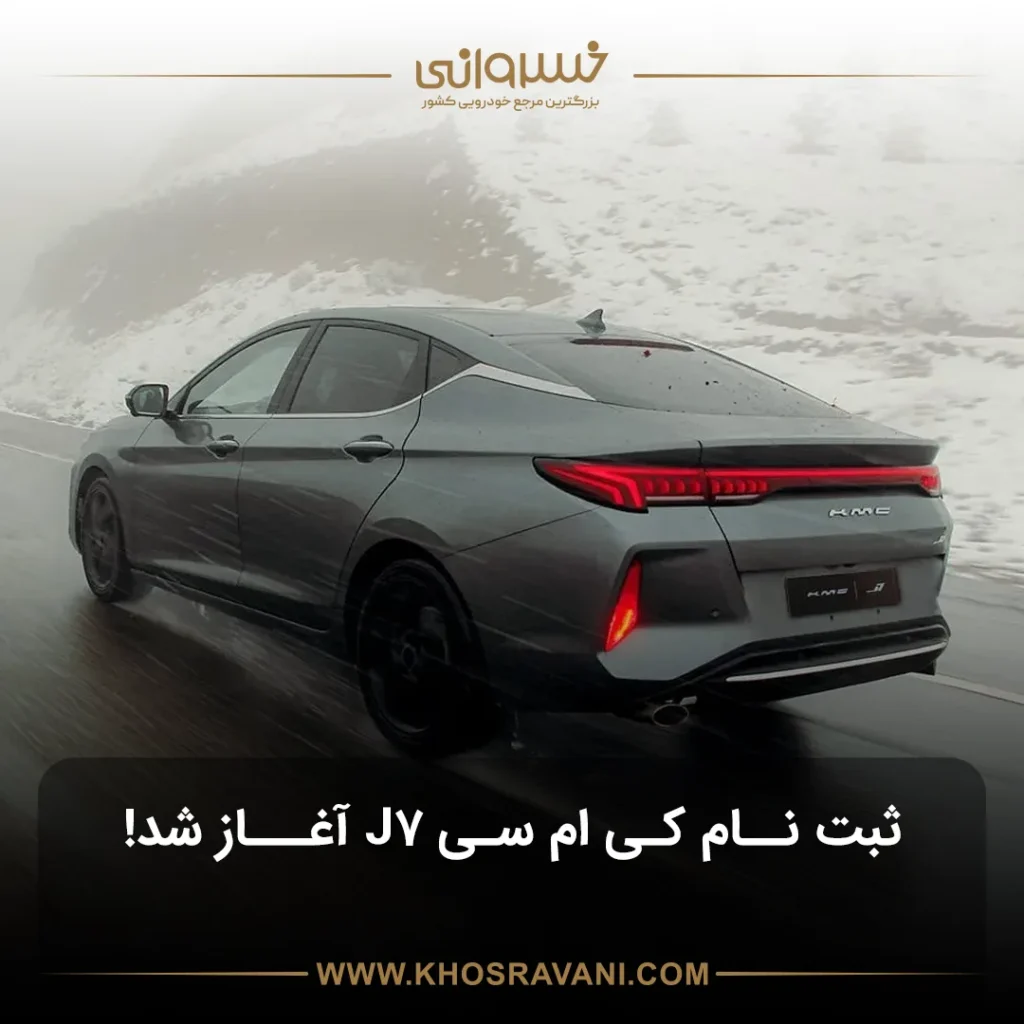 ثبت نام کی ام سی j7