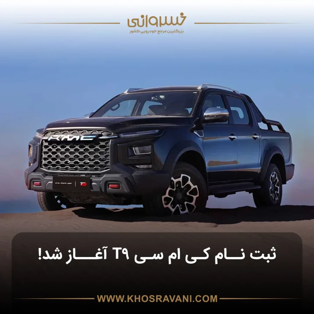 ثبت نام کی ام سی تی 9