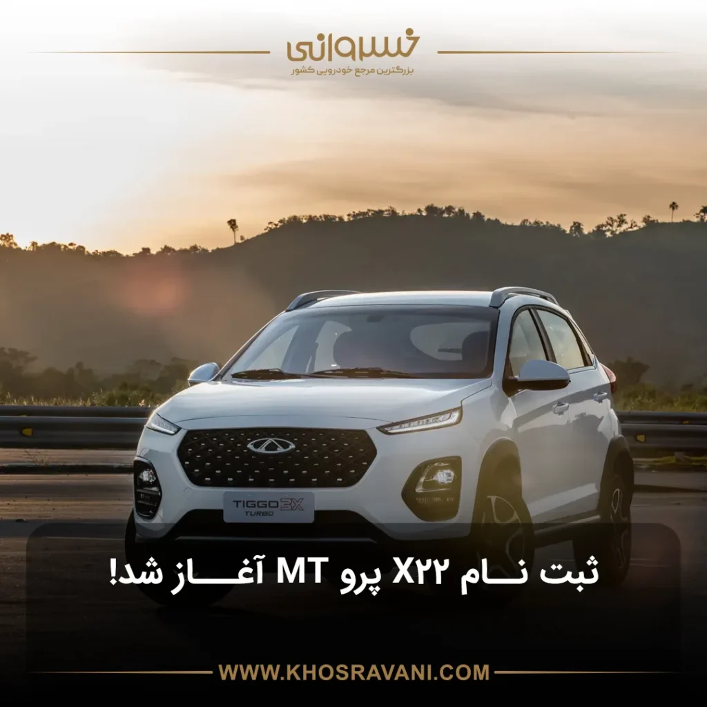 ثبت نام X22 pro mt