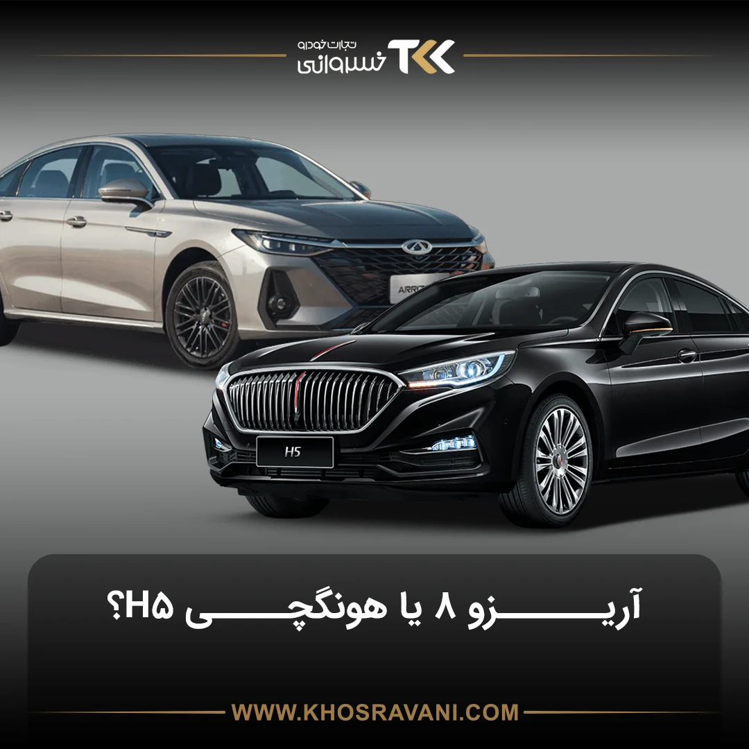 مقایسه فونیکس آریزو 8 با هونگچی H5 + جدول مقایسه در یک نگاه